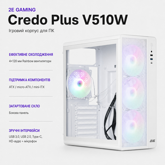 Корпус для компьютера 2E GAMING Credo Plus V510W Mid Tower mini-ITX/micro-ATX без БП Белый (2E-V510W) - изображение 2