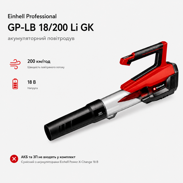 Воздуходув садовый Einhell Professional GP-LB 18/200 Li GK аккумуляторный 200 км/ч 18В без АКБ и ЗУ (3433550) - Фото 8 Воздуходув садовый Einhell Professional GP-LB 18/200 Li GK аккумуляторный 200 км/ч 18В без АКБ и ЗУ (3433550) - изображение 8