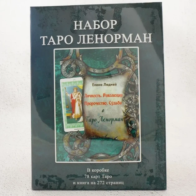 Набор "Таро Ленорман" - изображение 2
