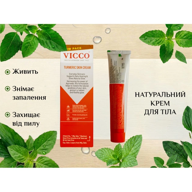 Крем для тела Викко Турмерик Vicco turmeric Vicco Антибактериальный 30 г (00245) - Фото 2 Крем для тела Викко Турмерик Vicco turmeric Vicco Антибактериальный 30 г (00245) - изображение 2