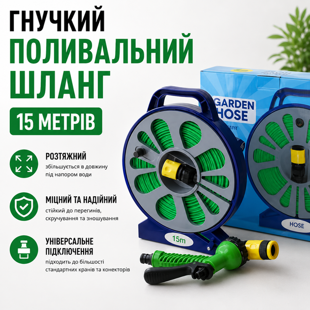 Гнучкий поливальний шланг Garden Hose 15 м розтяжний для саду городу та дачі з універсальним підключенням - Фото 1 Гнучкий поливальний шланг Garden Hose 15 м розтяжний для саду городу та дачі з універсальним підключенням - зображення 1