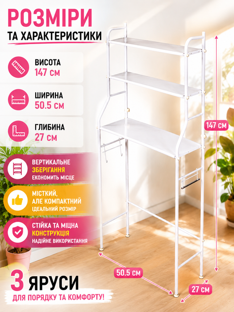 Стеллаж-этажерка напольный 3 яруса белый 147 × 50.5 × 27 см для кухни, ванной и дома (49675902) - изображение 3