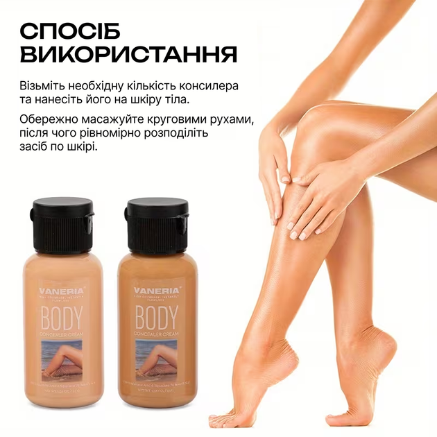 Консилер для тела и ног Vaneria Body Concealer Cream 45 г, Тон 2 Tawny Dawn - Фото 3 Консилер для тела и ног Vaneria Body Concealer Cream 45 г, Тон 2 Tawny Dawn - изображение 3
