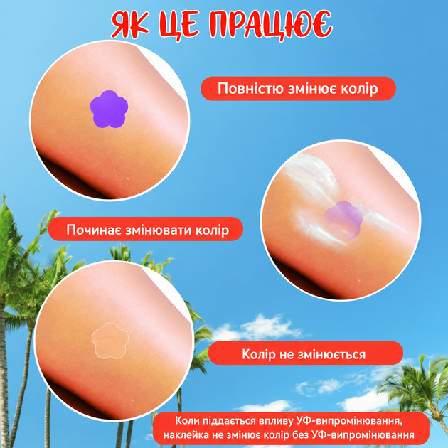 Наклейки индикаторы ультрафиолета для контроля солнцезащитного крема, Фиолетовые, 32 шт - Фото 6 Наклейки индикаторы ультрафиолета для контроля солнцезащитного крема, Фиолетовые, 32 шт - изображение 6
