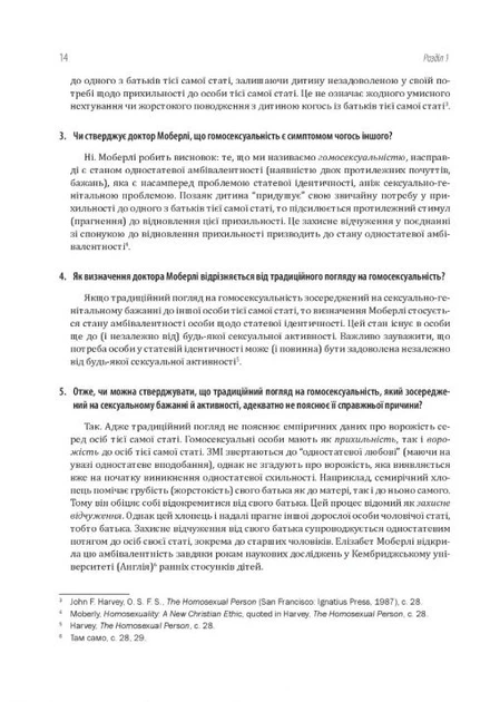 Гомосексуальність і Католицька Церква. Чіткі відповіді на складні запитання - Джон Ф. Гарві (9789669442444) - Фото 10 Гомосексуальність і Католицька Церква. Чіткі відповіді на складні запитання - Джон Ф. Гарві (9789669442444) - зображення 10