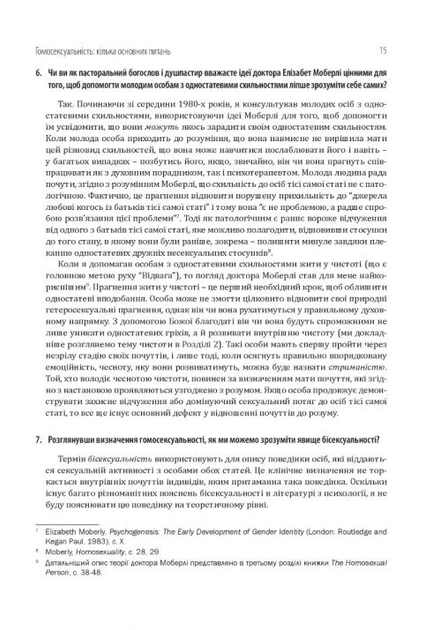 Гомосексуальність і Католицька Церква. Чіткі відповіді на складні запитання - Джон Ф. Гарві (9789669442444) - Фото 11 Гомосексуальність і Католицька Церква. Чіткі відповіді на складні запитання - Джон Ф. Гарві (9789669442444) - зображення 11