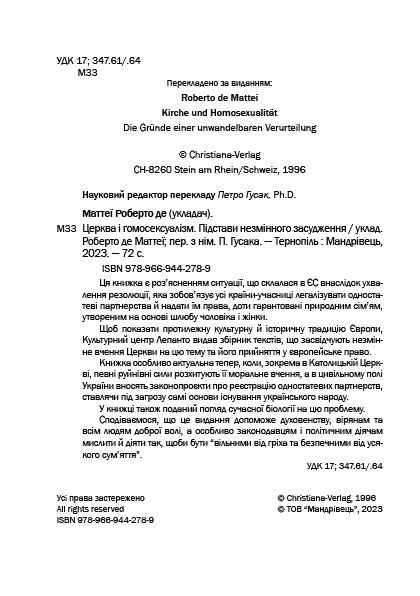 Церква і гомосексуалізм. Підстави незмінного засудження. - Роберто де Маттеї (9789669442489) - зображення 3