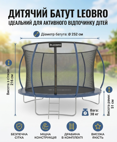 Детский батут LEOBRO Premium Pro Батут с внутренней защитной сеткой Батуты для детей Синий 252 см - изображение 4
