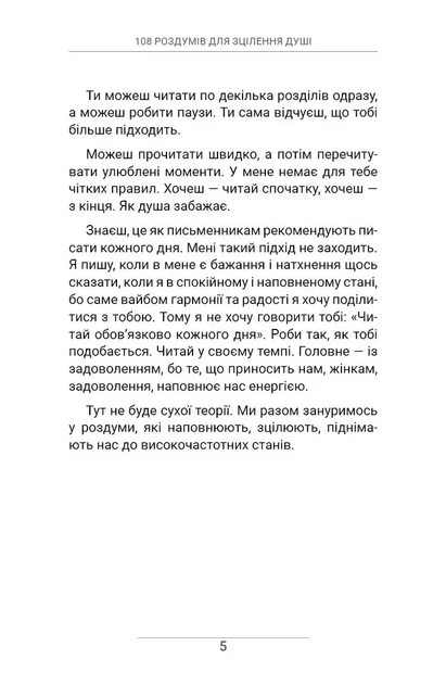 Книга 108 роздумів для зцілення душі. Ксенія Стьюарт - Фото 4 Книга 108 роздумів для зцілення душі. Ксенія Стьюарт - зображення 4