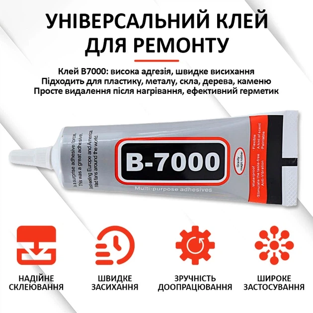 Клей B7000 B-7000 силіконовий герметик універсальний з дозатором 15 мл прозорий (4144) - зображення 2