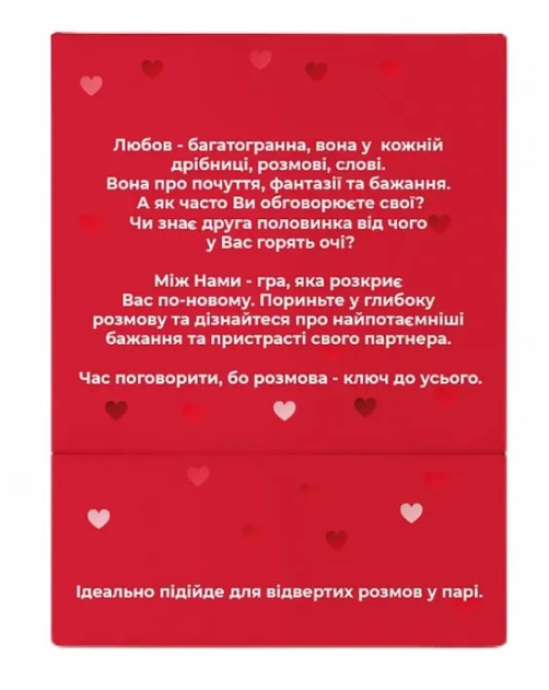 Настольная игра Между Нами: о Любви - Фото 3 Настольная игра Между Нами: о Любви - изображение 3