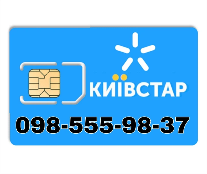 Золотой мобильный номер Киевстар 098-555-98-37 - Фото 1 Золотой мобильный номер Киевстар 098-555-98-37 - изображение 1