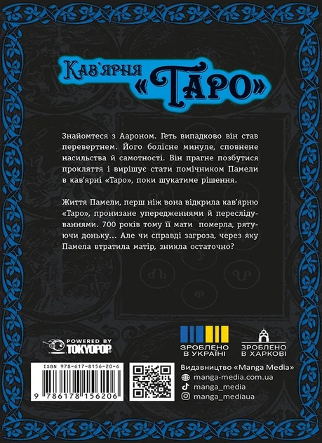 Книга Кав'ярня «Таро». Том 2. Сан Сун Пак - изображение 2