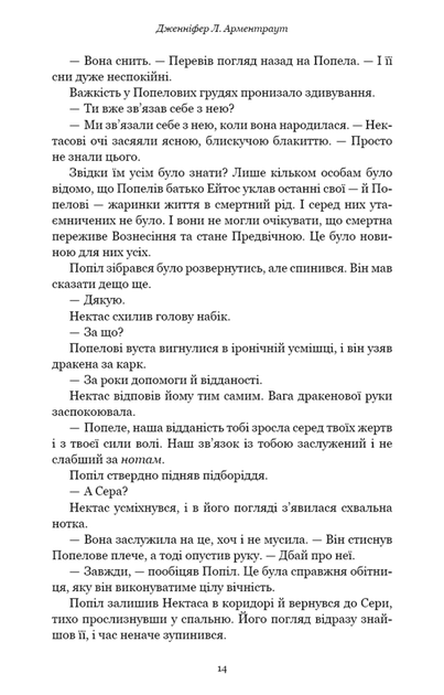 Плоть і вогонь. Народжена з крові й попелу. Книга 4 (9786175485453) - изображение 8
