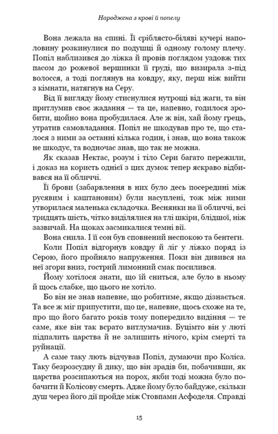 Плоть і вогонь. Народжена з крові й попелу. Книга 4 (9786175485453) - изображение 9