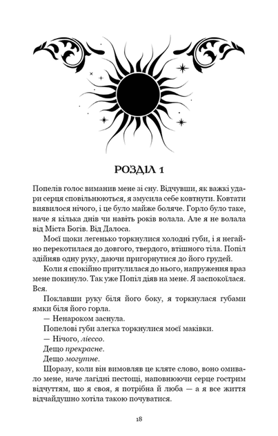 Плоть і вогонь. Народжена з крові й попелу. Книга 4 (9786175485453) - изображение 12