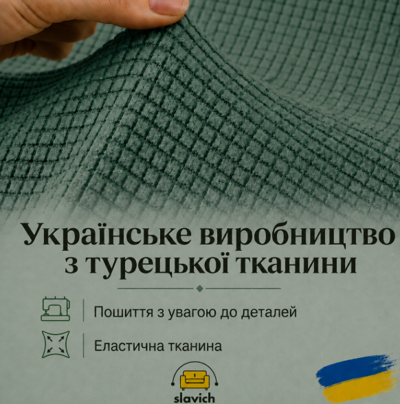 Універсальний чохол на крісло ментоловий Slavich Стрейч Жаккард 90х110 - зображення 3