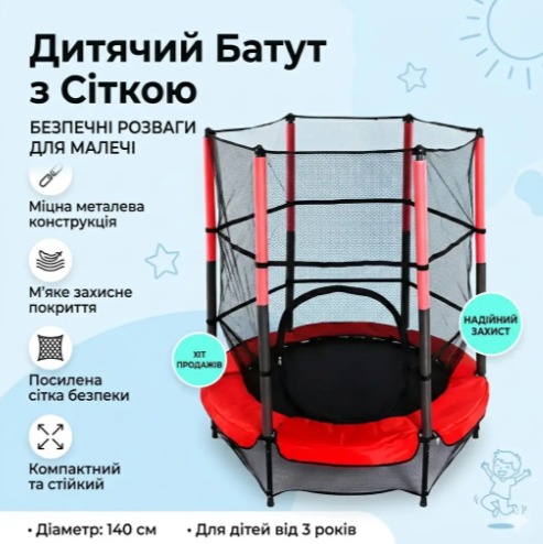 Батут круглий дитячий для кімнати із захисною сіткою до 100 кг для активного відпочинку, для стрибків, для дому та двору 140 см - зображення 9