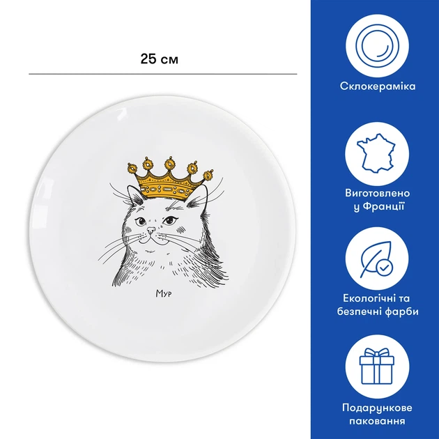 Тарелка Orner "Кошка в короне" 25см - изображение 7