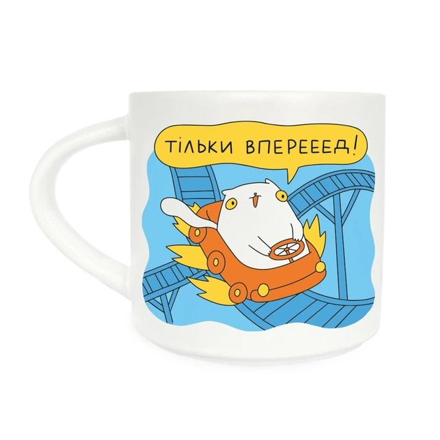 Чашка «Только вперед» - изображение 11