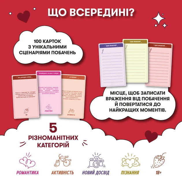 Гра для закоханих «100 неймовірних побачень» - Фото 13 Гра для закоханих «100 неймовірних побачень» - зображення 13