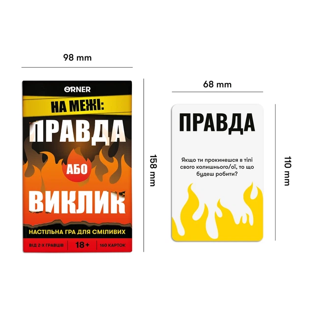 Гра для компанії «Правда або Виклик» - зображення 10