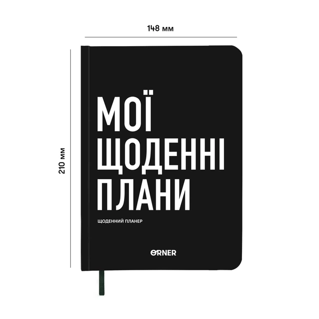 Планер-дневник Orner Мої щоденні плани А5 256 аркушів чорний - зображення 14