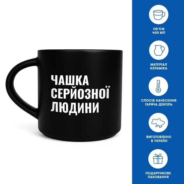 Чашка «Чашка серьезного человека» черная - Фото 12 Чашка «Чашка серьезного человека» черная - изображение 12