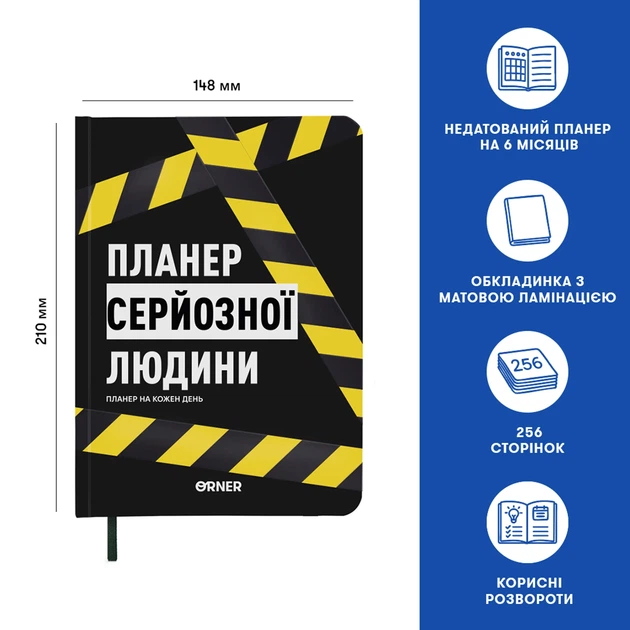Планер-дневник Orner Планер серйозної людини А5 256 аркушів жовто-чорний - Фото 15 Планер-дневник Orner Планер серйозної людини А5 256 аркушів жовто-чорний - зображення 15
