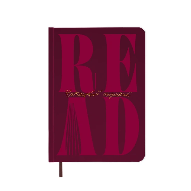 Дневник читательский «Just read» бордовый - изображение 15