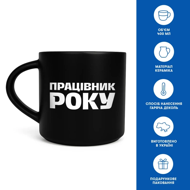 Чашка «Работник года» черная - Фото 9 Чашка «Работник года» черная - изображение 9