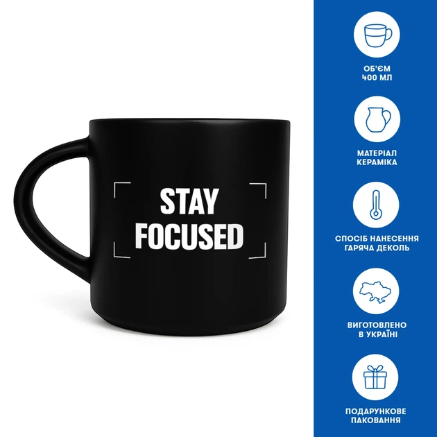 Чашка «Stay focused» черная - изображение 10