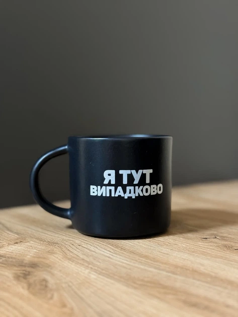 Чашка «Случайно» черная - изображение 15