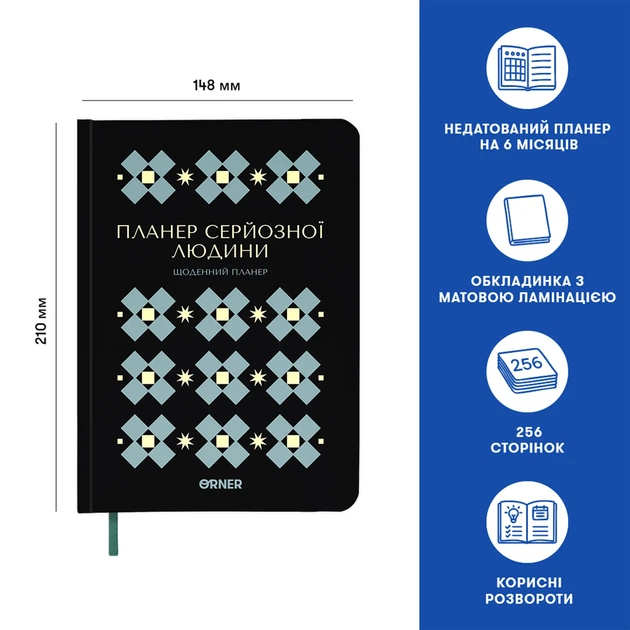 Планер-дневник «Планер серьёзного человека» чёрный с орнаментом - Фото 15 Планер-дневник «Планер серьёзного человека» чёрный с орнаментом - изображение 15