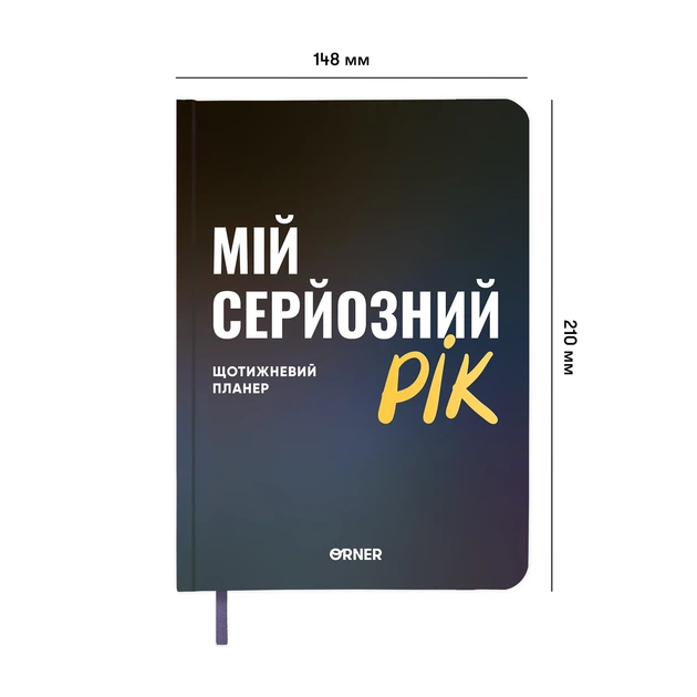 Планер-дневник «Мой серьезный год» синий - Фото 14 Планер-дневник «Мой серьезный год» синий - изображение 14
