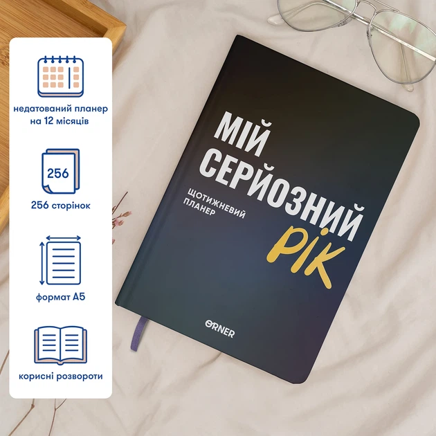 Планер-дневник «Мой серьезный год» синий - Фото 15 Планер-дневник «Мой серьезный год» синий - изображение 15