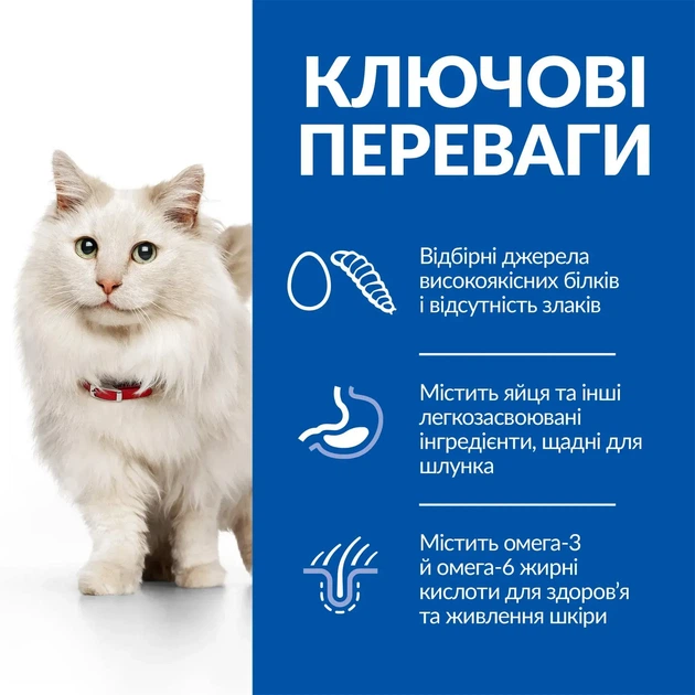 Hill’s SCIENCE PLAN Adult Hypoallergenic Сухий беззерновий корм для дорослих котів із чутливістю до певних компонентів їжі, з яєчним білком і протеїном комах 7 кг - Фото 2 Hill’s SCIENCE PLAN Adult Hypoallergenic Сухий беззерновий корм для дорослих котів із чутливістю до певних компонентів їжі, з яєчним білком і протеїном комах 7 кг - изображение 2