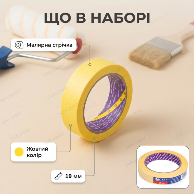 Малярна стрічка "Майстер" Pro 19мм термостійка стійка до розчинників для авто дому лакофарбових робіт жовта - зображення 9