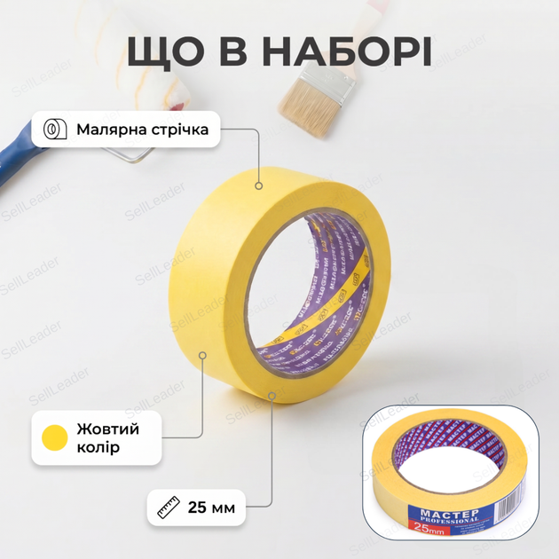 Малярна стрічка "Майстер" Pro 25мм*40м термостійка стійка до розчинників для авто дому лакофарбових робіт - зображення 9