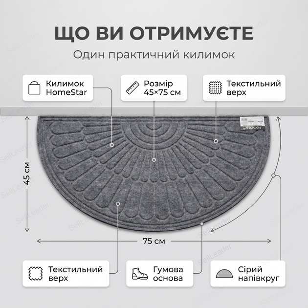 Придверний килимок HomeStar 45x75 см для квартири дому дверний коврик поліпропілен антиковзкий напівкруглий - зображення 9