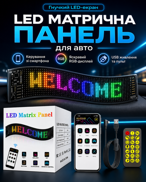 Гнучка LED панель екран на скло авто чи вітрини магазину 70*173 мм USB що світяться анімація текст картинка з додатку (101223) - Фото 1 Гнучка LED панель екран на скло авто чи вітрини магазину 70*173 мм USB що світяться анімація текст картинка з додатку (101223) - зображення 1