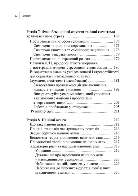 Книга Навички діалектичної поведінкової терапії для подолання тривоги. Александр Л. Чапмен - Фото 6 Книга Навички діалектичної поведінкової терапії для подолання тривоги. Александр Л. Чапмен - зображення 6