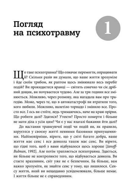 Книга ПТСР. Робочий зошит. Ефективні методики подолання симптомів травматичного стресу. Мері Бет Вільямс - Фото 2 Книга ПТСР. Робочий зошит. Ефективні методики подолання симптомів травматичного стресу. Мері Бет Вільямс - зображення 2