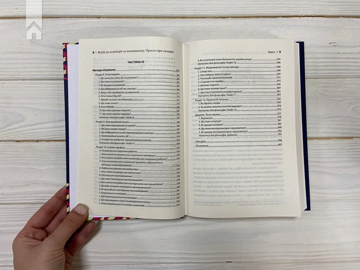 Книга Вступ до психіатрії та психоаналізу. Просто про складне. Ерік Берн - зображення 5