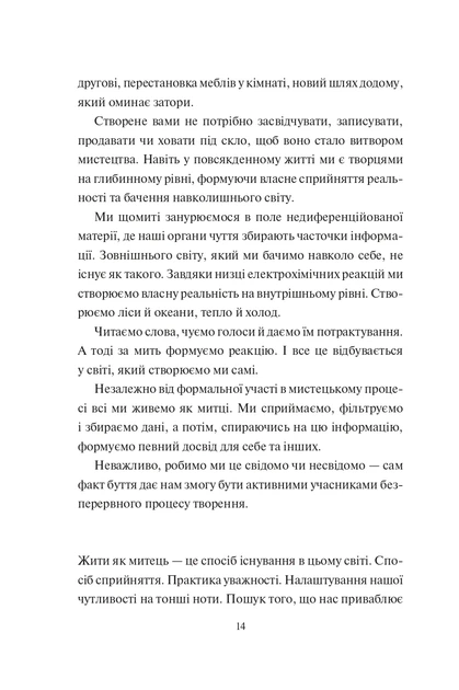Книга Творчий акт: спосіб буття. Рік Рубін - Фото 6 Книга Творчий акт: спосіб буття. Рік Рубін - изображение 6