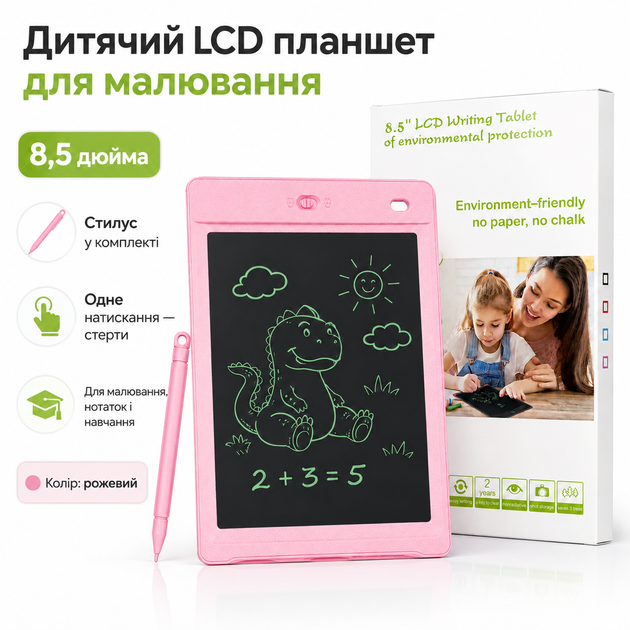 Дитячий LCD планшет для малювання 8,5 дюйма зі стилусом рожевий - Фото 1 Дитячий LCD планшет для малювання 8,5 дюйма зі стилусом рожевий - зображення 1