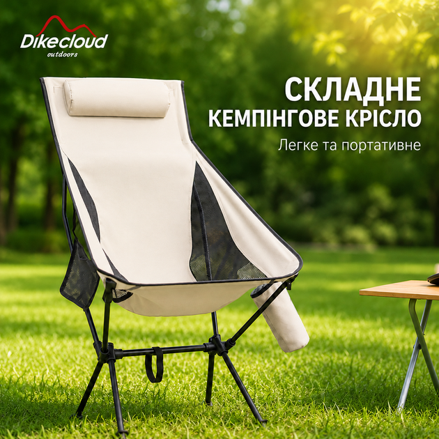Складное туристическое кресло с высокой спинкой и подголовником для кемпинга и рыбалки, бежевое - изображение 6