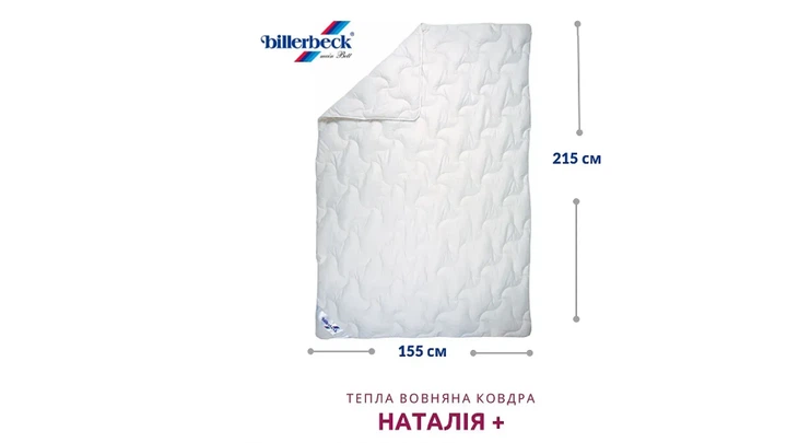 Шерстяное одеяло Billerbeck Наталья плюс теплое 155x215 см белый 0105-20/05 - Фото 2 Шерстяное одеяло Billerbeck Наталья плюс теплое 155x215 см белый 0105-20/05 - изображение 2