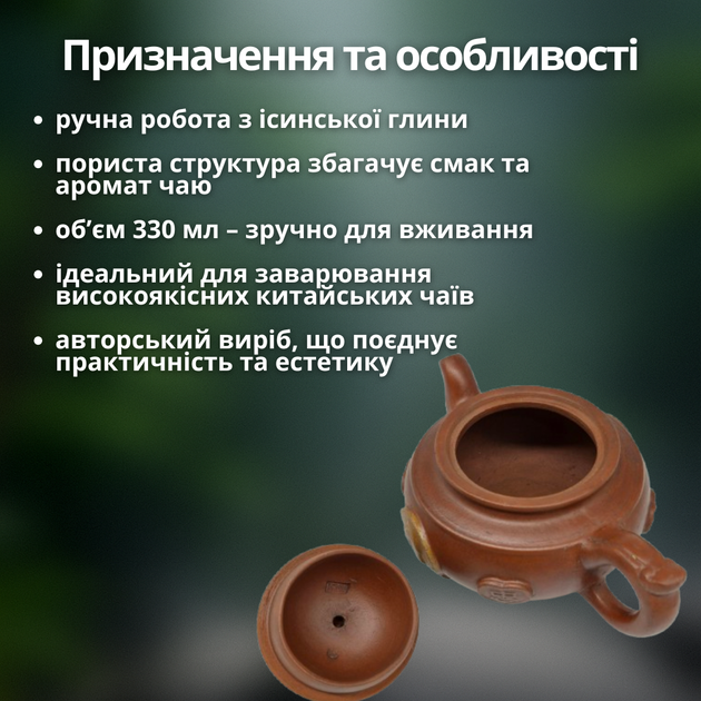 Заварник ручної роботи Gu Jingzhou's "Ruyi" з ісинської глини 330 мл - зображення 2