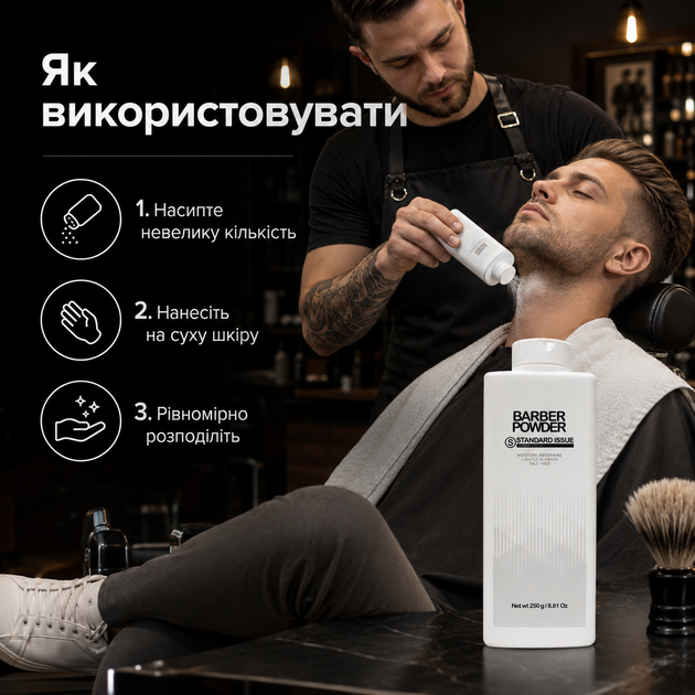 Барберська пудра Standard Issue Barber Powder 250 г без тальку для контролю вологи, зменшення подразнення після стрижки та гоління - Фото 4 Барберська пудра Standard Issue Barber Powder 250 г без тальку для контролю вологи, зменшення подразнення після стрижки та гоління - зображення 4